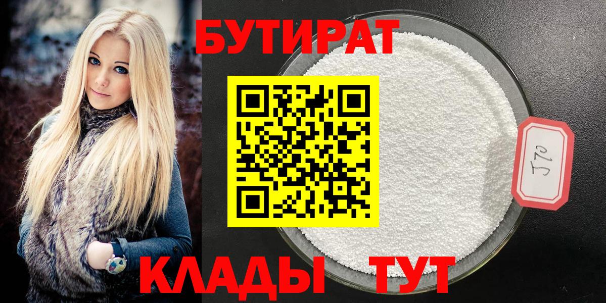 Торжок  Бутират  Вход с VPN  БУТИРАТ 1.4BDO 