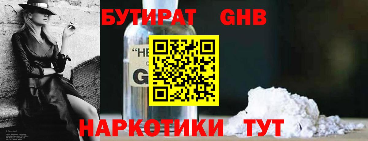 Бутират бутандиол Торжок