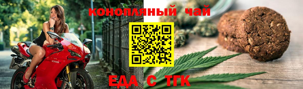 Печенье с ТГК марихуана  Вход с VPN  Торжок 