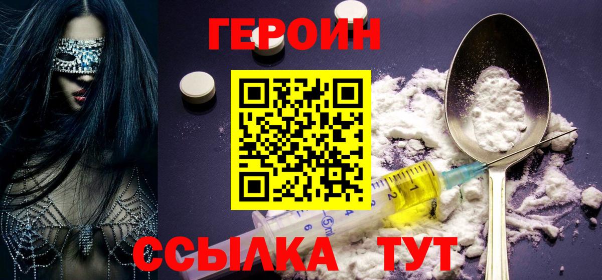 Героин гречка Торжок