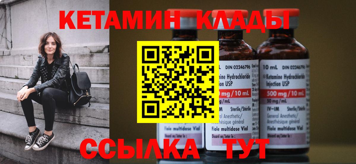 Торжок  КЕТАМИН VHQ  Вход с VPN 