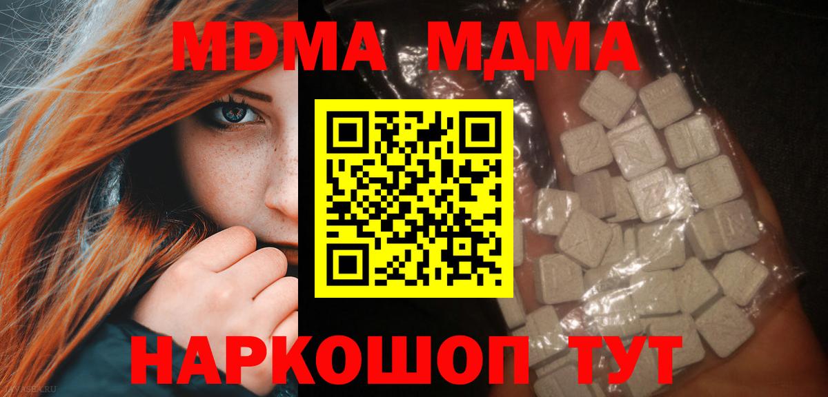 MDMA crystal  MDMA  Торжок  Вход с VPN  МДМА молли 