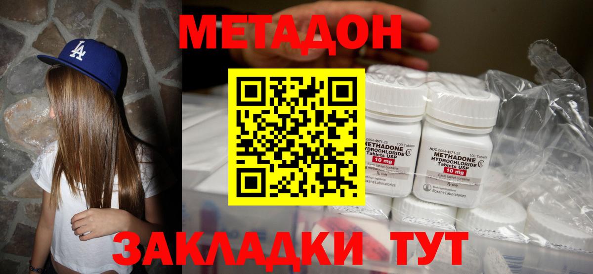 Метадон мёд Торжок